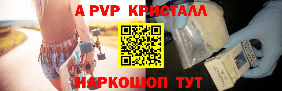 Alpha-PVP Соль Фрязино