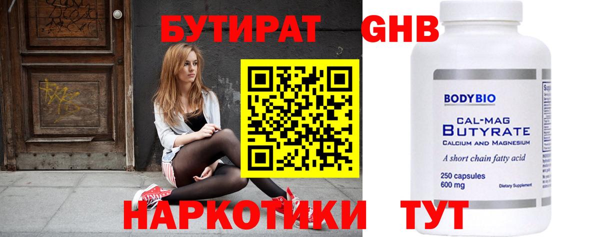 Фрязино  Бутират BDO 33%  Вход с VPN 