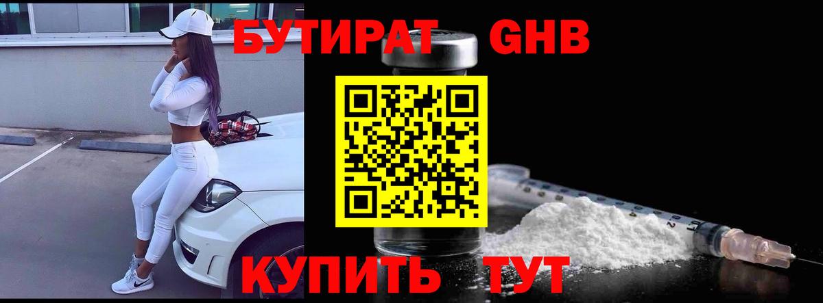БУТИРАТ BDO 33% Фрязино
