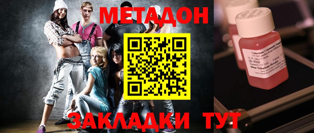 Метадон methadone Фрязино
