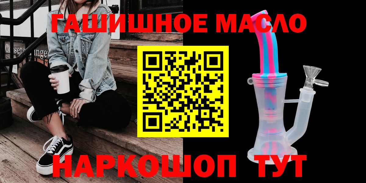 ТГК THC oil Фрязино